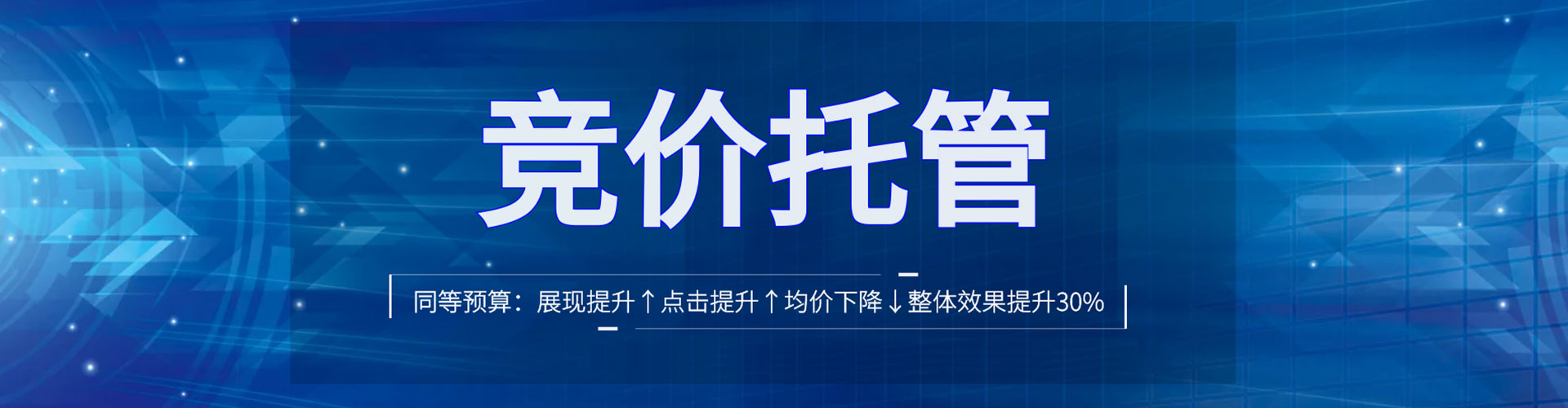 天山竞价广告